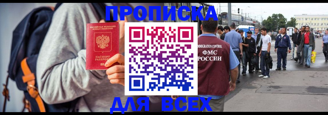 прописка регистрация в Буинске