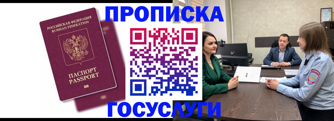 прописка регистрация в Буинске