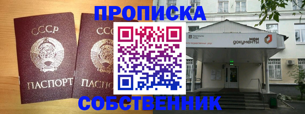 прописка законно в Буинске