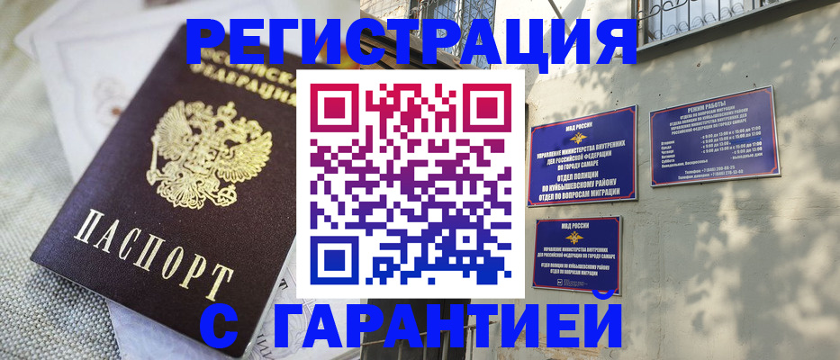 прописка в квартире в Буинске