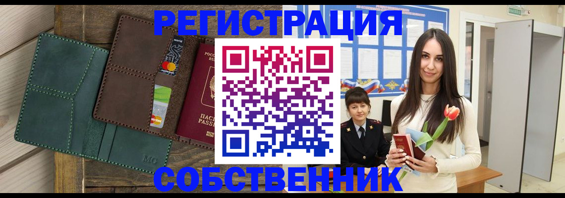 временная регистрация для школы в Буинске