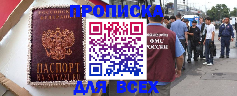 временная регистрация для всех в Буинске